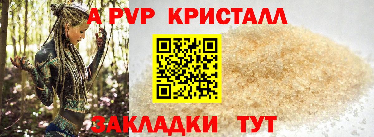 A-PVP  Alpha-PVP СК КРИС  Вход с VPN  Куйбышев  Alfa_PVP крисы CK 