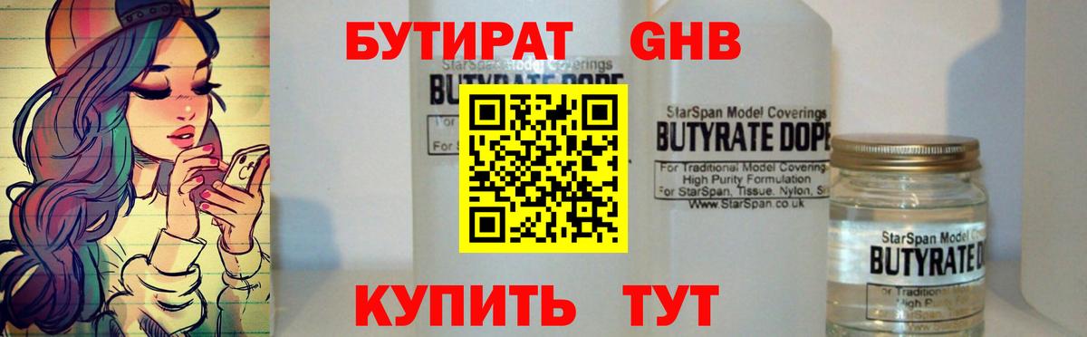 БУТИРАТ буратино Куйбышев