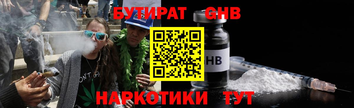 Бутират  Вход с VPN  Куйбышев  Бутират буратино 
