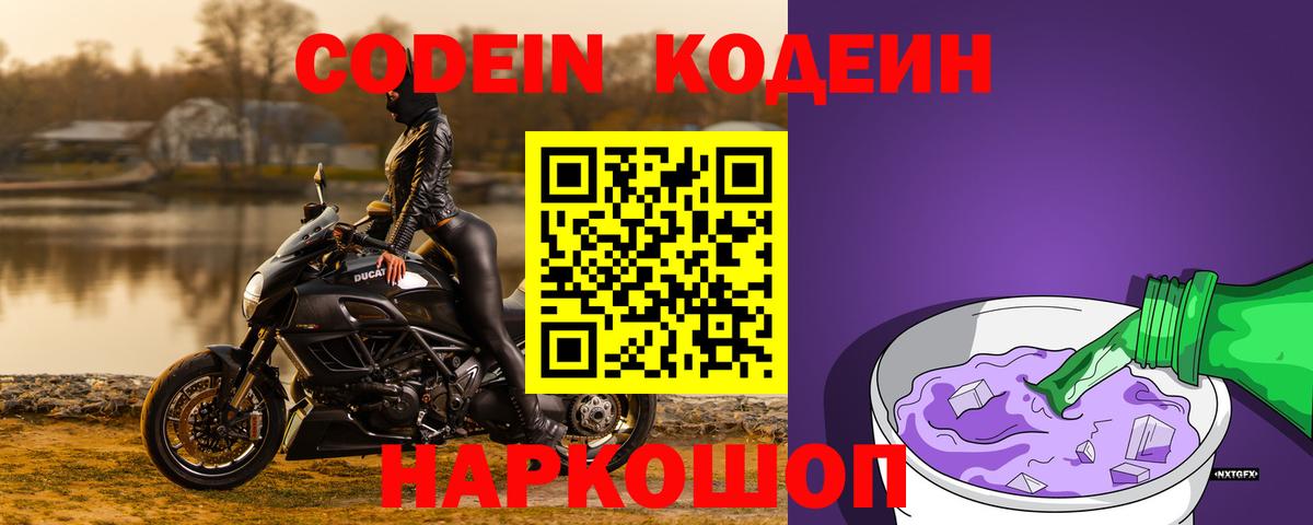 Кодеиновый сироп Lean напиток Lean (лин) Куйбышев