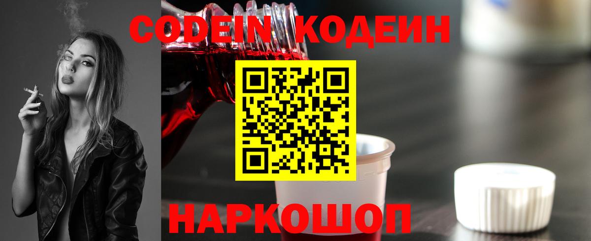 Кодеиновый сироп Lean Purple Drank  Вход с VPN  Куйбышев  Кодеиновый сироп Lean Purple Drank 