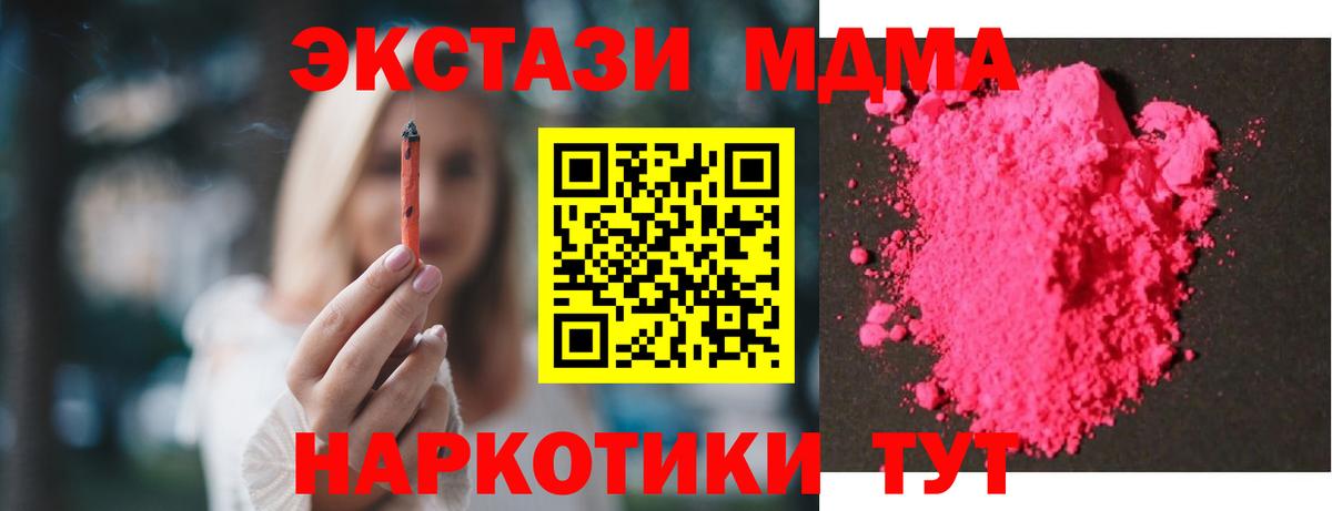 МДМА  Вход с VPN  Куйбышев  MDMA молли 