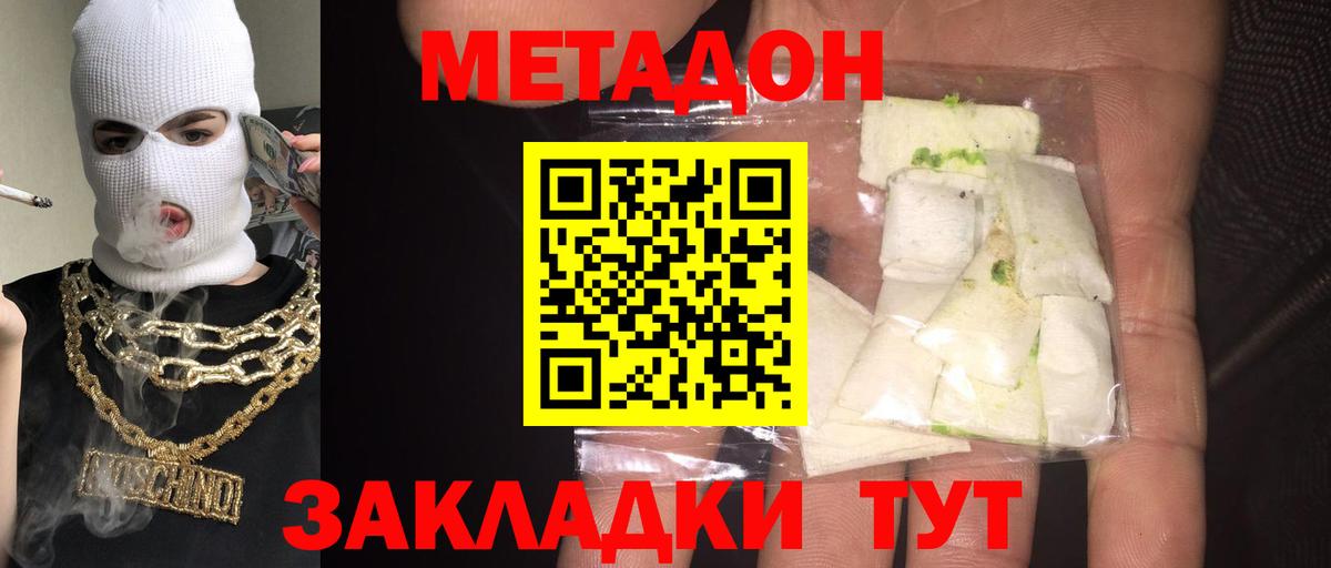 МЕТАДОН кристалл Куйбышев