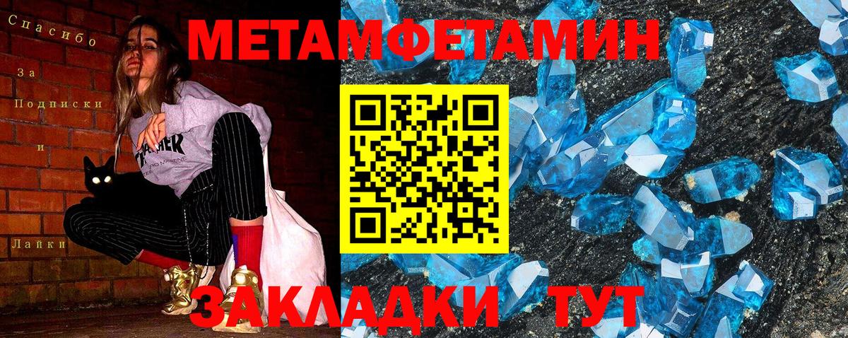 Первитин мет  Вход с VPN  Куйбышев  Метамфетамин  Первитин мет 